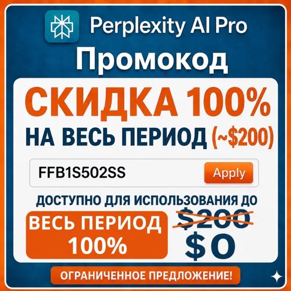 PERPLEXITY AI PRO (СТОИМОСТЬ $200) —ПОЛНАЯ АКТИВАЦИЯ С ПОМОЩЬЮ ПРОМОКОДА |С ГАРАНТИЕЙ