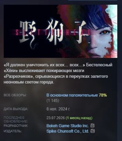 Slitterhead АВТОДОСТАВКА STEAM GLOBAL МГНОВЕННО ЛИЦЕНЗИЯ