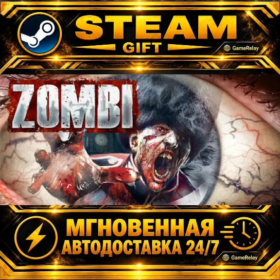 ZOMBI · STEAM GIFT · АВТОДОСТАВКА