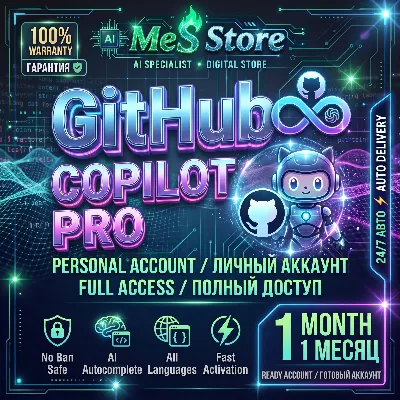 GitHub Copilot Pro / Pro+ 1 Month | Personal Account + Full Access  | Готовый Аккаунт