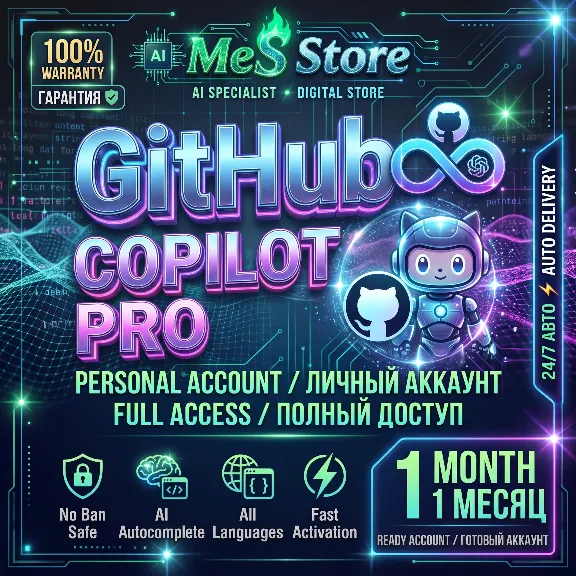 GitHub Copilot Pro / Pro+ 1 Month | Personal Account + Full Access  | Готовый Аккаунт