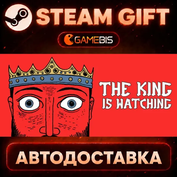 The King is Watching — Steam Gift | СТИМ ГИФТ | АВТОДОСТАВКА