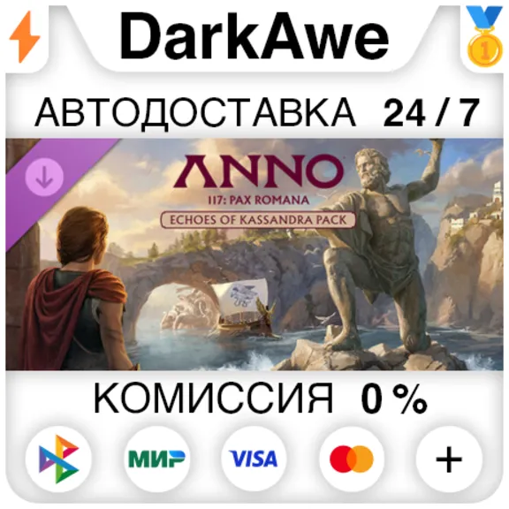 Anno 117: Pax Romana - Echoes of Kassandra Pack DLC STEAM•RU ⚡️AUTODELIVERY 💳0%