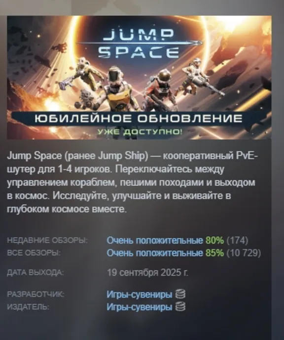 Jump Space AUTODELIVERY STEAM GIFT INSTANTLY