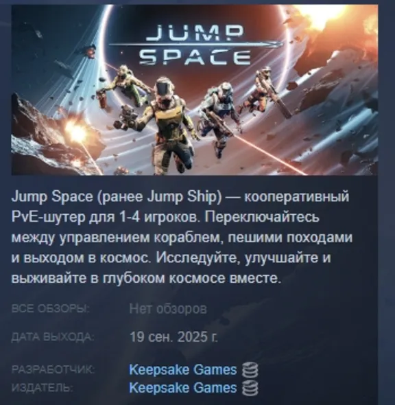Jump Space AUTODELIVERY STEAM GIFT INSTANTLY