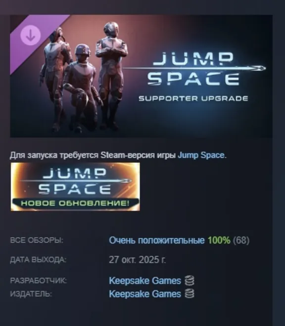 Jump Space - Supporter Upgrade DLC AUTODELIVERY RUSSIA STEAM INSTANTLY