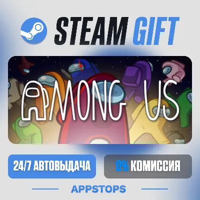 💣 Among Us Steam Gift ⚡ АВТОДОСТАВКА 🌍 РОССИЯ + СНГ