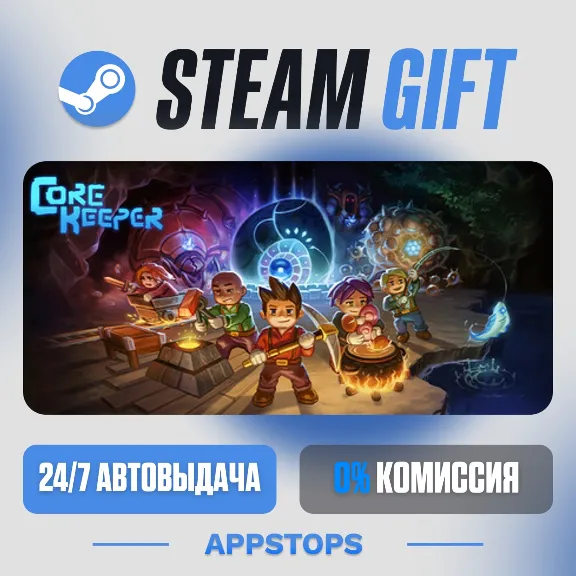 💣 Core Keeper Steam Gift ⚡ АВТОДОСТАВКА 🌍 РОССИЯ + СНГ