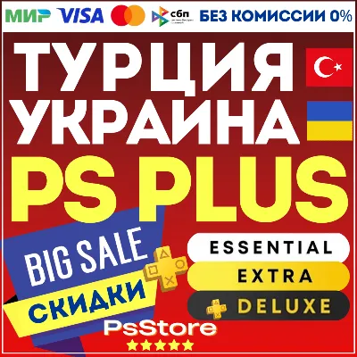 🔴 PS Plus Essential Extra Deluxe EA Play 🔴 TURKEY UKRAINE