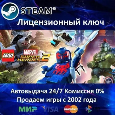 ✅LEGO Marvel Super Heroes 2✔️Steam⭐Ключ Активации🔑РФ+СНГ✔️АКЦИЯ🎁0% Карты💳