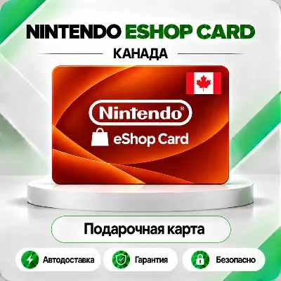 🍑 [АВТО 24\7] КЛЮЧ NINTENDO 10✦25✦35✦50✦99 CAD✦КАНАДА🔑АВТО