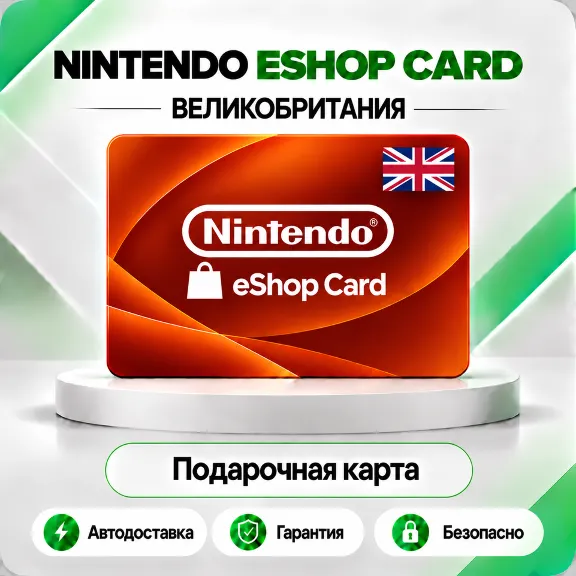 🍑 [АВТО 24\7] КЛЮЧ NINTENDO 15✦25✦50✦75✦100 GBP✦ВЕЛИКОБРИТАНИЯ🔑АВТО