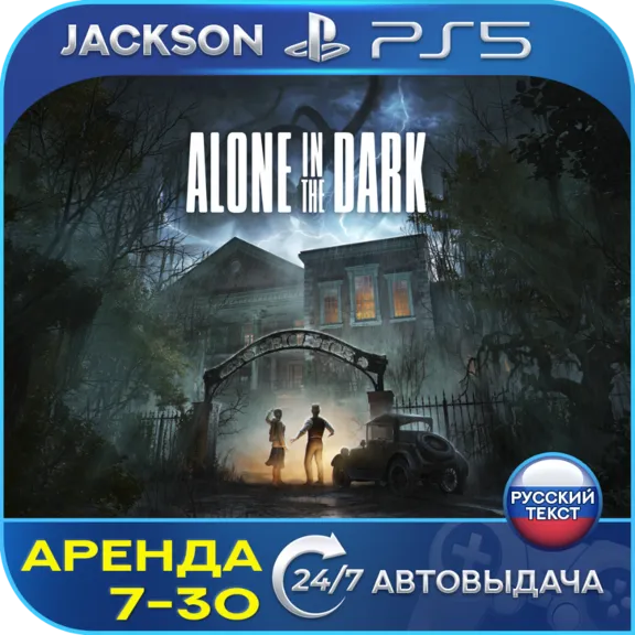 Alone in the Dark (PS5) RUS | Аренда 7 дней+ 🔰