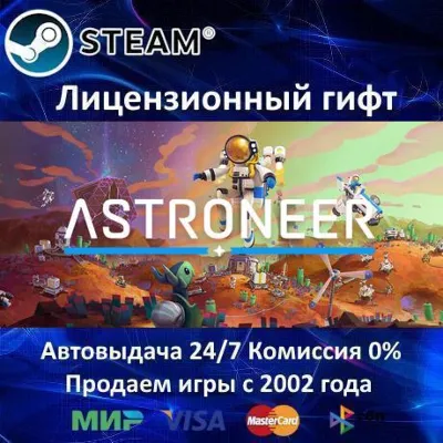 ✅ASTRONEER✔️Steam⭐Автодоставка✔️Казахстан регион✔️АКЦИЯ🎁