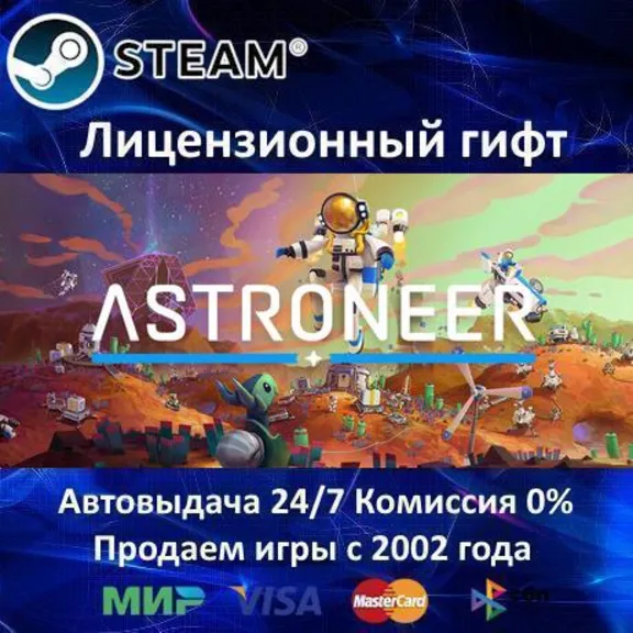 ✅ASTRONEER✔️Steam⭐Автодоставка✔️Казахстан регион✔️АКЦИЯ🎁