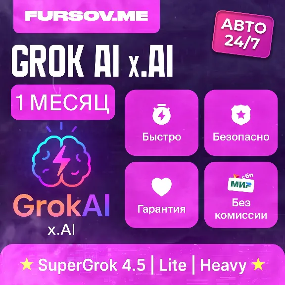 🧠 AUTO 24/7 | Grok AI 4.5 | xAI | SuperGrok / Lite / Heavy | SUBSCRIPTION 7 days / 1