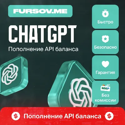 🔵 ChatGPT⚡️ПОПОЛНЕНИЕ API БАЛАНСА🔥