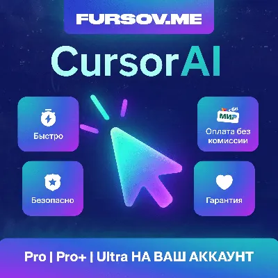 ✒️ Cursor AI | SUBSCRIPTION PRO | PRO | Ultr