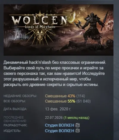 Wolcen: Lords of Mayhem АВТОДОСТАВКА STEAM GLOBAL МГНОВЕННО ЛИЦЕНЗИЯ