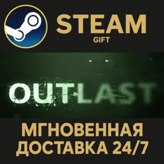 Outlast RU Steam PC Gift AUTO DELIVERY