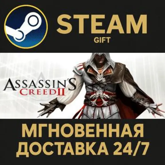 Assassin&acute;s Creed II РОССИЯ RU Steam Gift СТИМ ГИФТ ПК АВТОДОСТАВКА ПОДАРОК