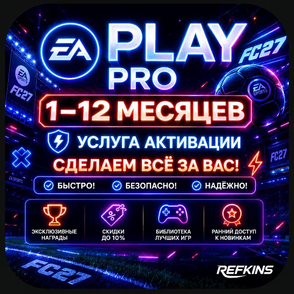 EA PLAY PRO ПОДПИСКА НА 1-12 МЕСЯЦ EA APP/ORIGIN/STEAM EA PLAY ПОДПИСКА