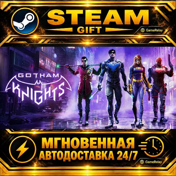 Gotham Knights · STEAM GIFT · АВТОДОСТАВКА