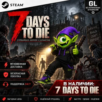 🧟 24/7 | 7 DAYS TO DIE | STEAM | ВСЕ СТРАНЫ GLOBAL | КЛЮЧ | АВТО