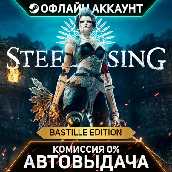 Steelrising - Bastille Edition - Steam - No Guard - Automatic Delivery