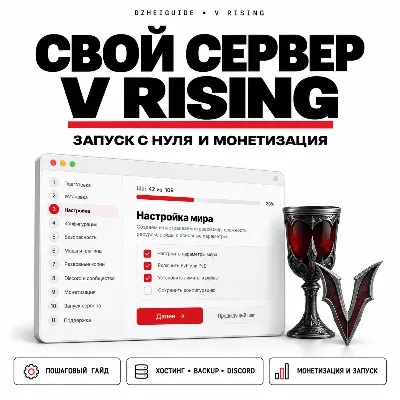 Свой игровой сервер V Rising - запуск с нуля и монетизация | by DzheiGuide