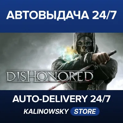 🚀DISHONORED · STANDARD · ВЕСЬ МИР