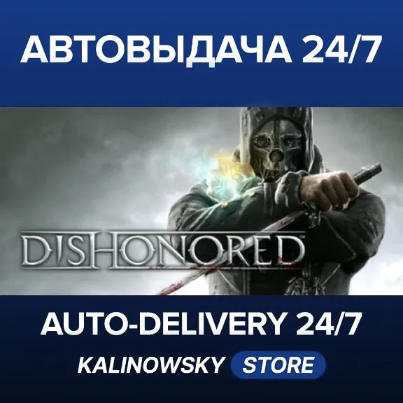 🚀DISHONORED · STANDARD · ВЕСЬ МИР