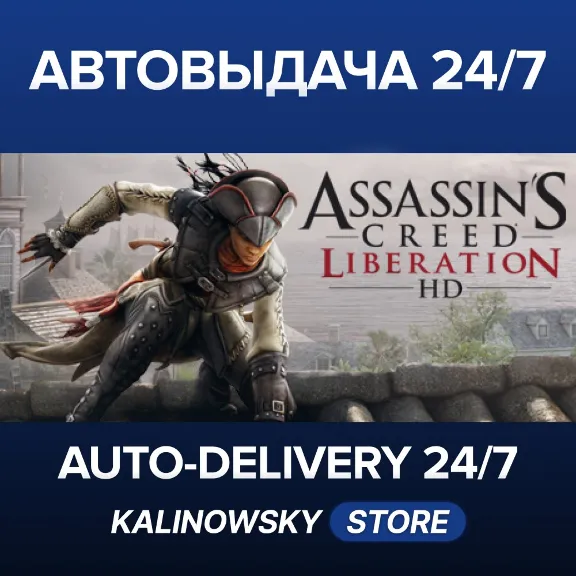 🚀ASSASSINS CREED LIBERATION HD · ВЕСЬ МИР