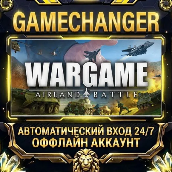 Wargame: Airland Battle ⚡ Steam OFFLINE Account | Auto-Delivery 24/7