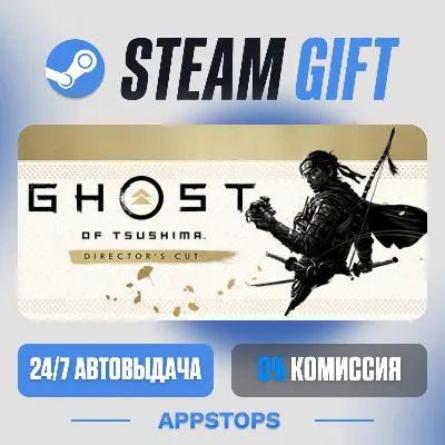 💣 Призрак Цусимы: Режиссёрская версия Steam Gift · АВТОДОСТАВКА · РОССИЯ + СНГ