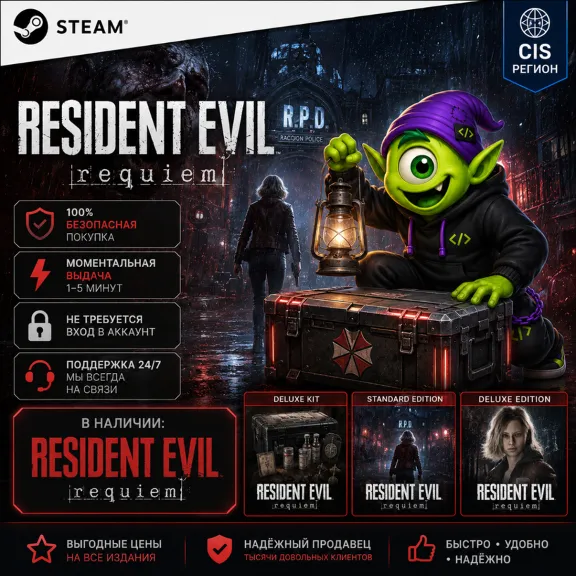 24/7 RESIDENT EVIL REQUIEM STEAM РФ+СНГ | STANDARD | DELUXE | DLC | КЛЮЧ СТИМ | АВТО