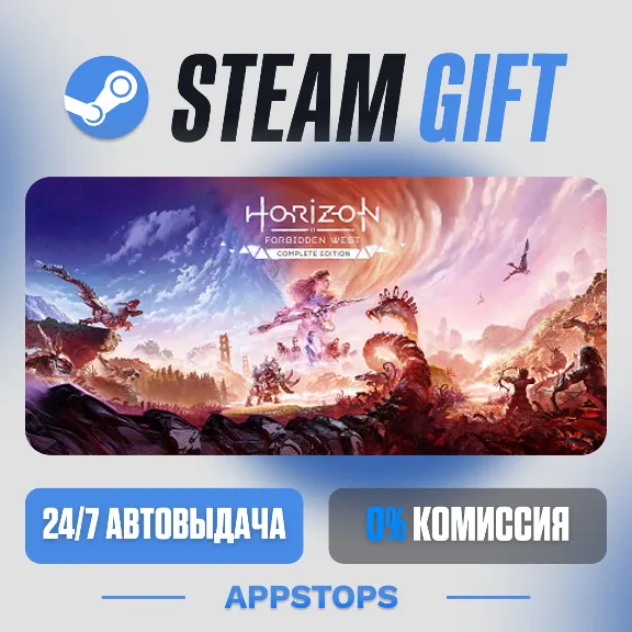 💣  Полное издание «Horizon Запретный Запад» Steam Gift · АВТОДОСТАВКА · РОССИЯ + СНГ