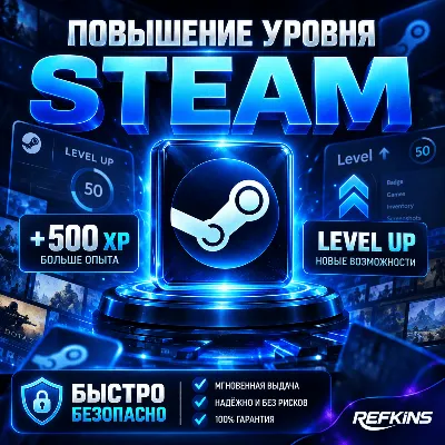 ПОВЫШЕНИЕ УРОВНЯ STEAM СТИМ ПРОКАЧКА STEAM • УРОВЕНЬ STEAM • КАРТОЧКИ STEAM