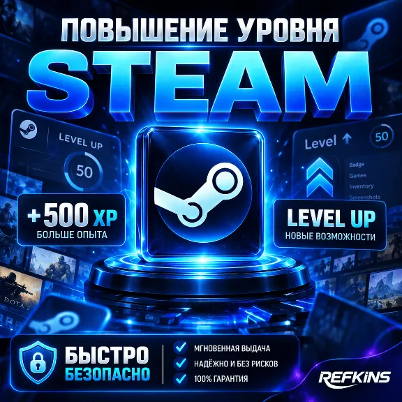 ПОВЫШЕНИЕ УРОВНЯ STEAM СТИМ ПРОКАЧКА STEAM • УРОВЕНЬ STEAM • КАРТОЧКИ STEAM