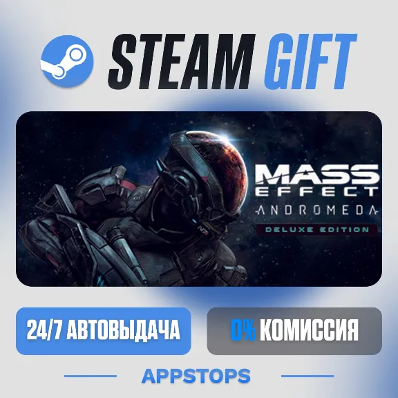 💣 Mass Effect: Andromeda Deluxe Steam Gift · АВТОДОСТАВКА · РОССИЯ + СНГ