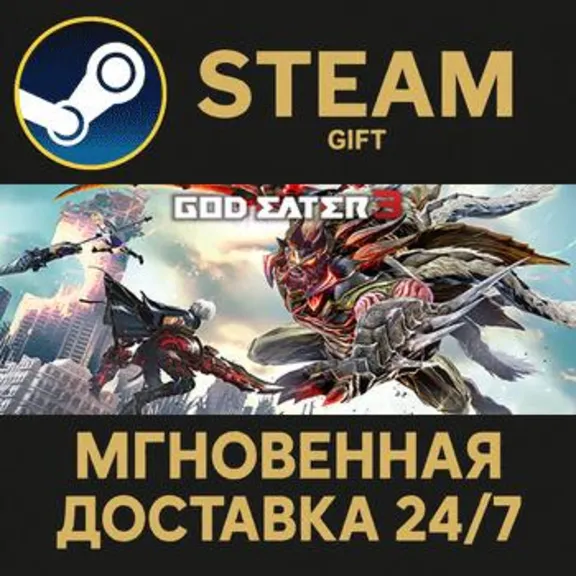 GOD EATER 3 РОССИЯ RU Steam Gift СТИМ ГИФТ ПК АВТОДОСТАВКА ПОДАРОК