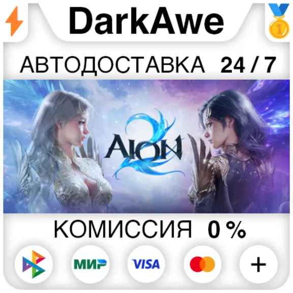 AION 2 +ВЫБОР STEAM ⚡️АВТОДОСТАВКА 💳0%