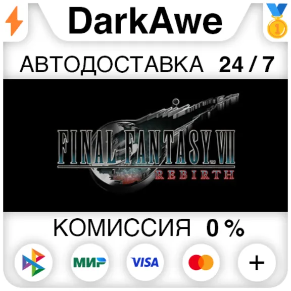 FINAL FANTASY VII REBIRTH +ВЫБОР STEAM ⚡️АВТОДОСТАВКА 💳0%