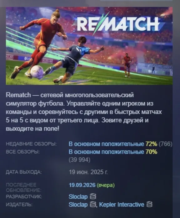 REMATCH - Pro Edition AUTODELIVERY STEAM GLOBAL GIFT INSTANTLY