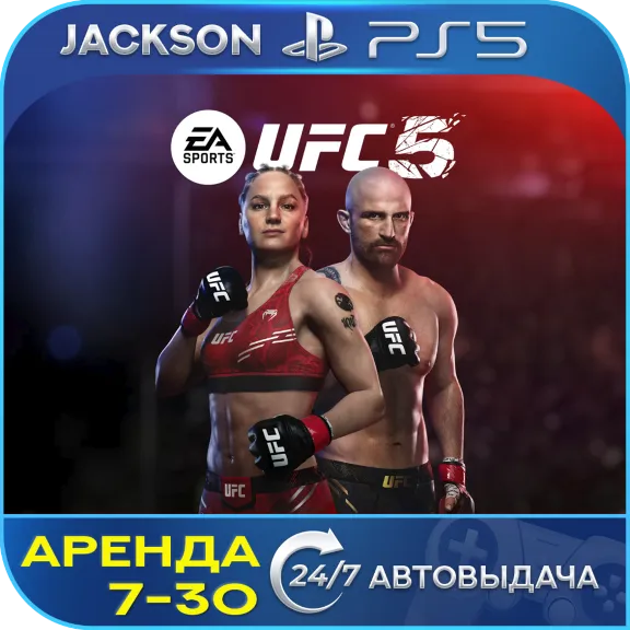 UFC 5 (PS5) ENG | 7-Day Rental 🔰