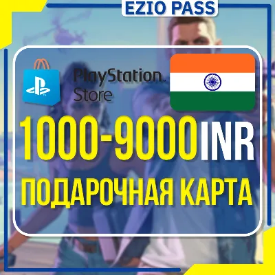 Карта пополнения PSN ИНДИЯ 1000-9000 INR | АВТОВЫДАЧА 24/7