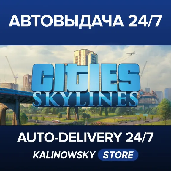 🚀CITIES: SKYLINES · STANDARD · ВЕСЬ МИР