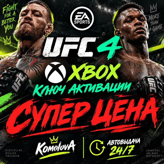 ВЕСЬ МИР UFC 4 XBOX ONE / SERIES X|S КЛЮЧ GLOBAL