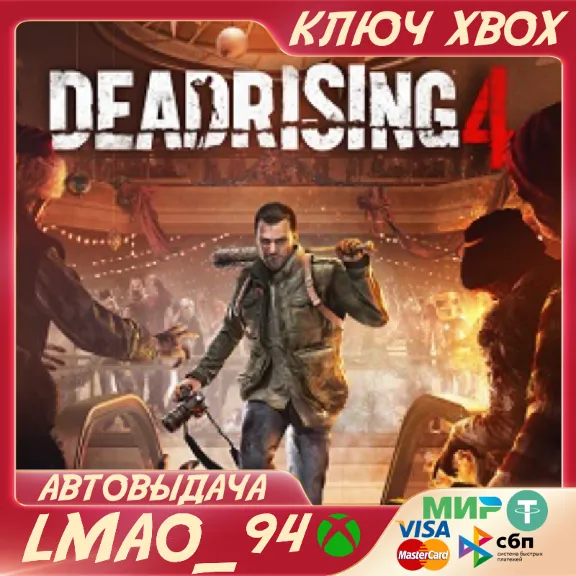 DEAD RISING 4 XBOX ONE|SERIES XS КЛЮЧ
