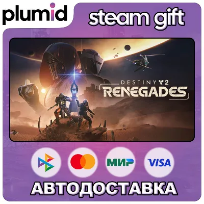 DLC Destiny 2: Renegades Steam Gift / WORLD / AUTO
